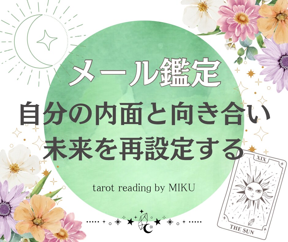 内観深掘りセッション＆未来へ向かうタロット占します 欲しいのは決まった未来じゃなくて、自分で望む未来 イメージ1