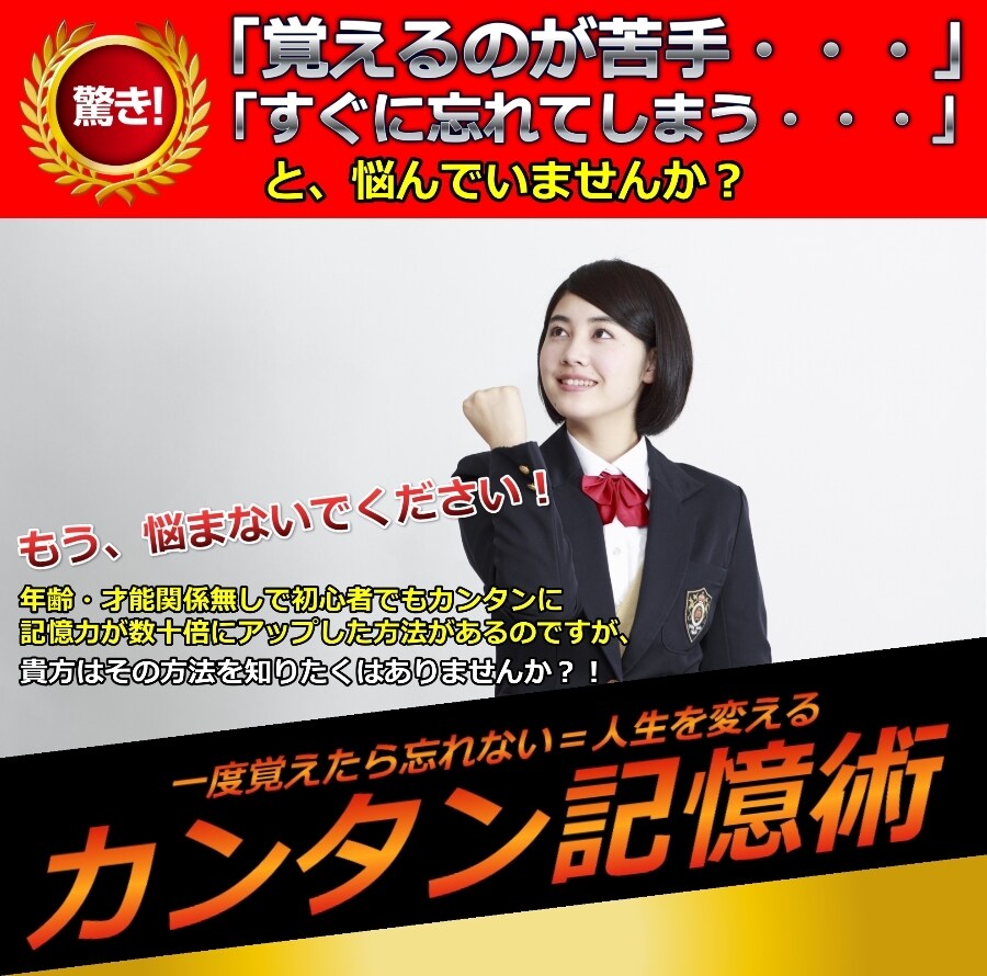 カンタン記憶術ます カンタン記憶術をご紹介します！ イメージ1