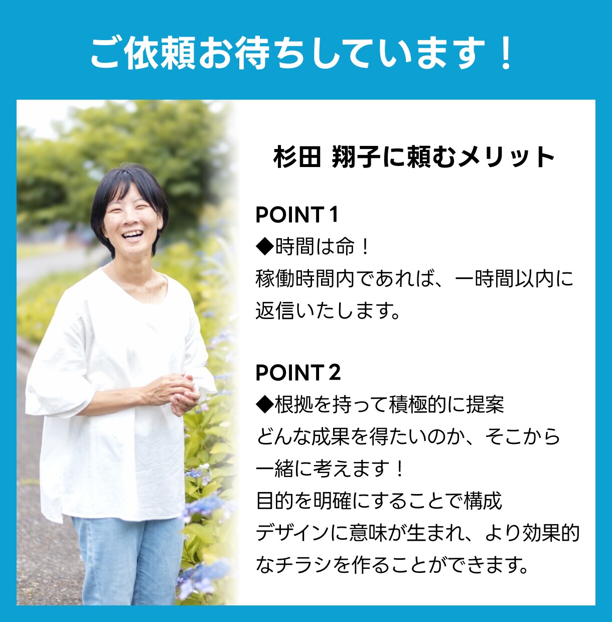 集客できる！チラシ制作いたます チラシ・パンフレットはデザインだけでなく構成が重要です！ イメージ10