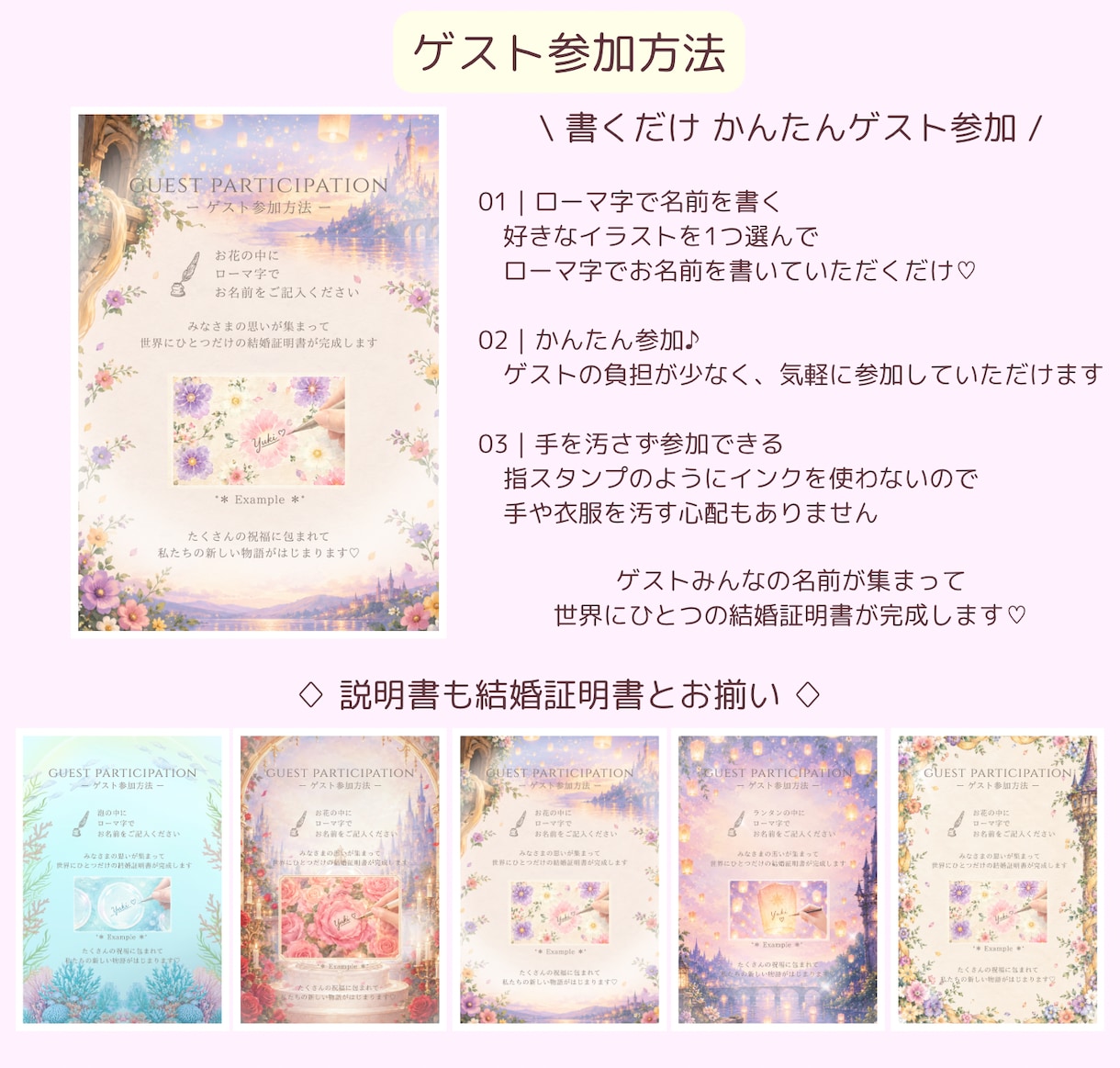 プリンセス風の結婚証明書を作れますます ゲストと一緒に完成させる♡世界にひとつの結婚証明書 イメージ5