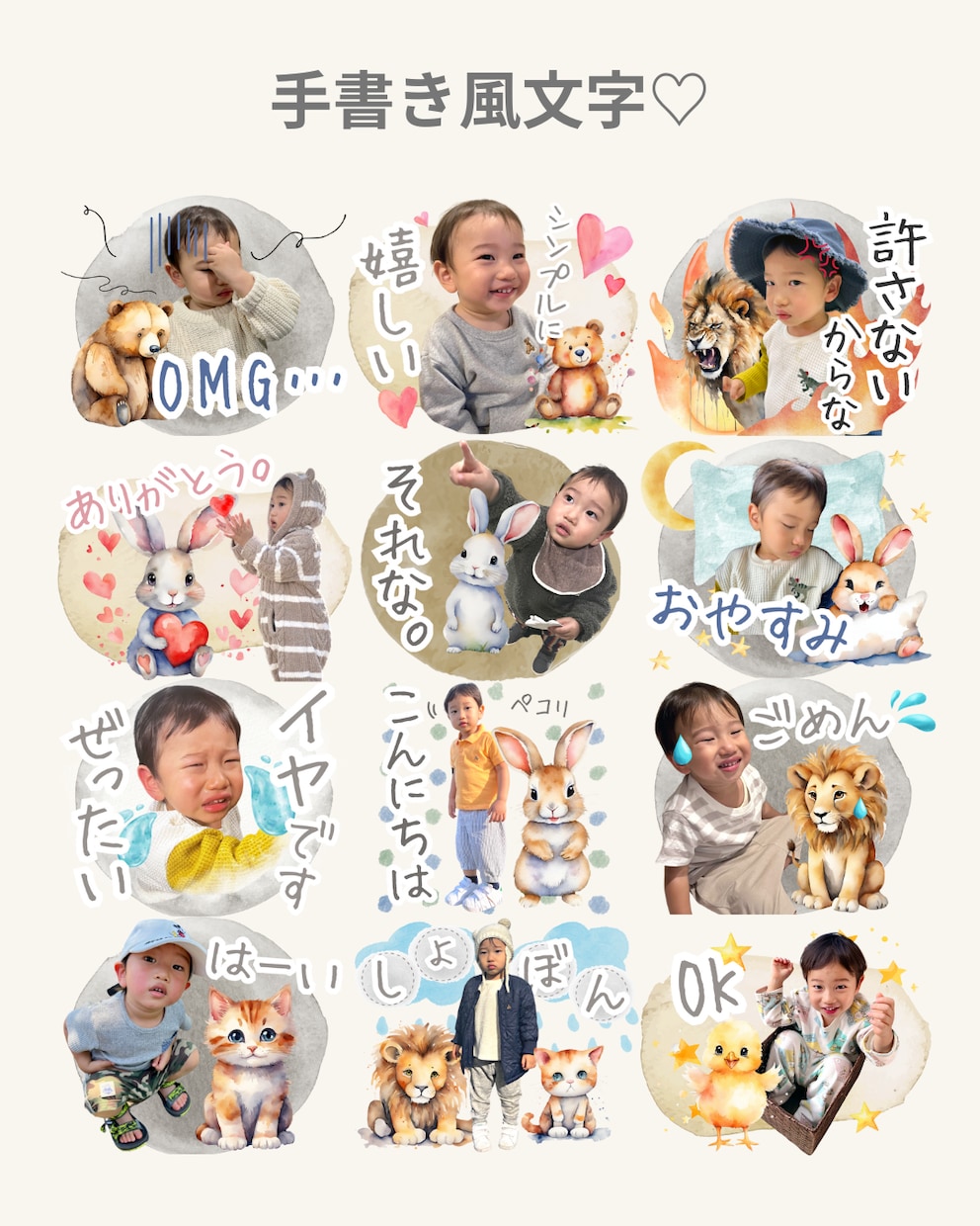 写真を組み合わせて 子供LINEスタンプつくります 水彩タッチイラストとお子さまの写真をあわせて可愛く仕上げます イメージ4