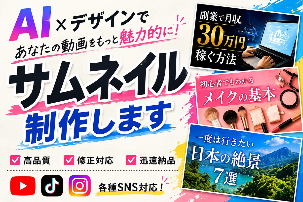 AIを活用したサムネ作成を行います 集客につながるサムネを制作します イメージ1