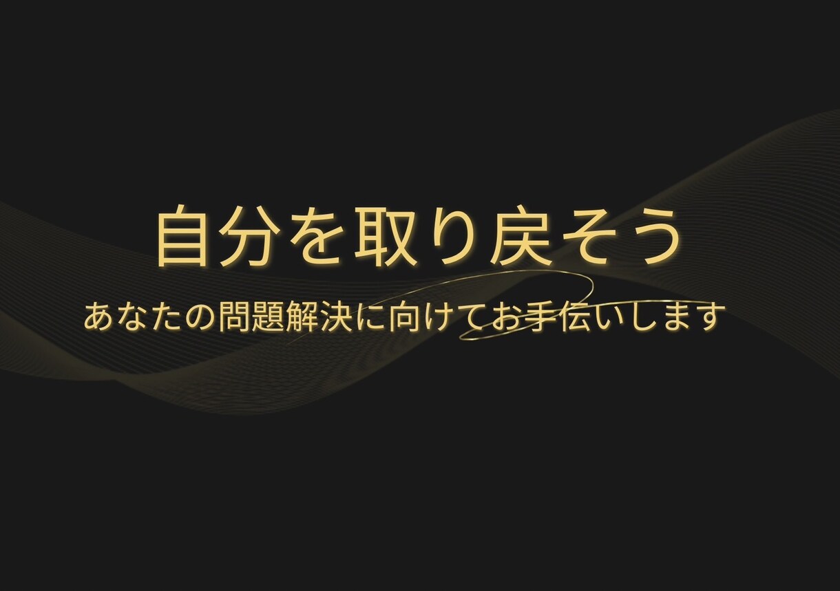 なんでもご相談受け付けています 現状改善、将来への不安。なんでもOK イメージ1