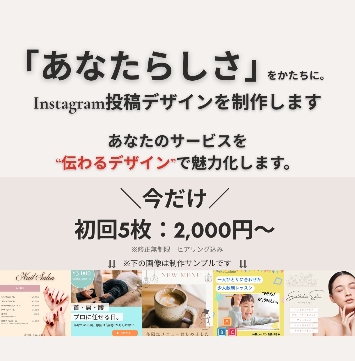 インスタ投稿画像制作・デザインします 実績作りの為、初回限定！先着3名様！5枚2000円～ イメージ1