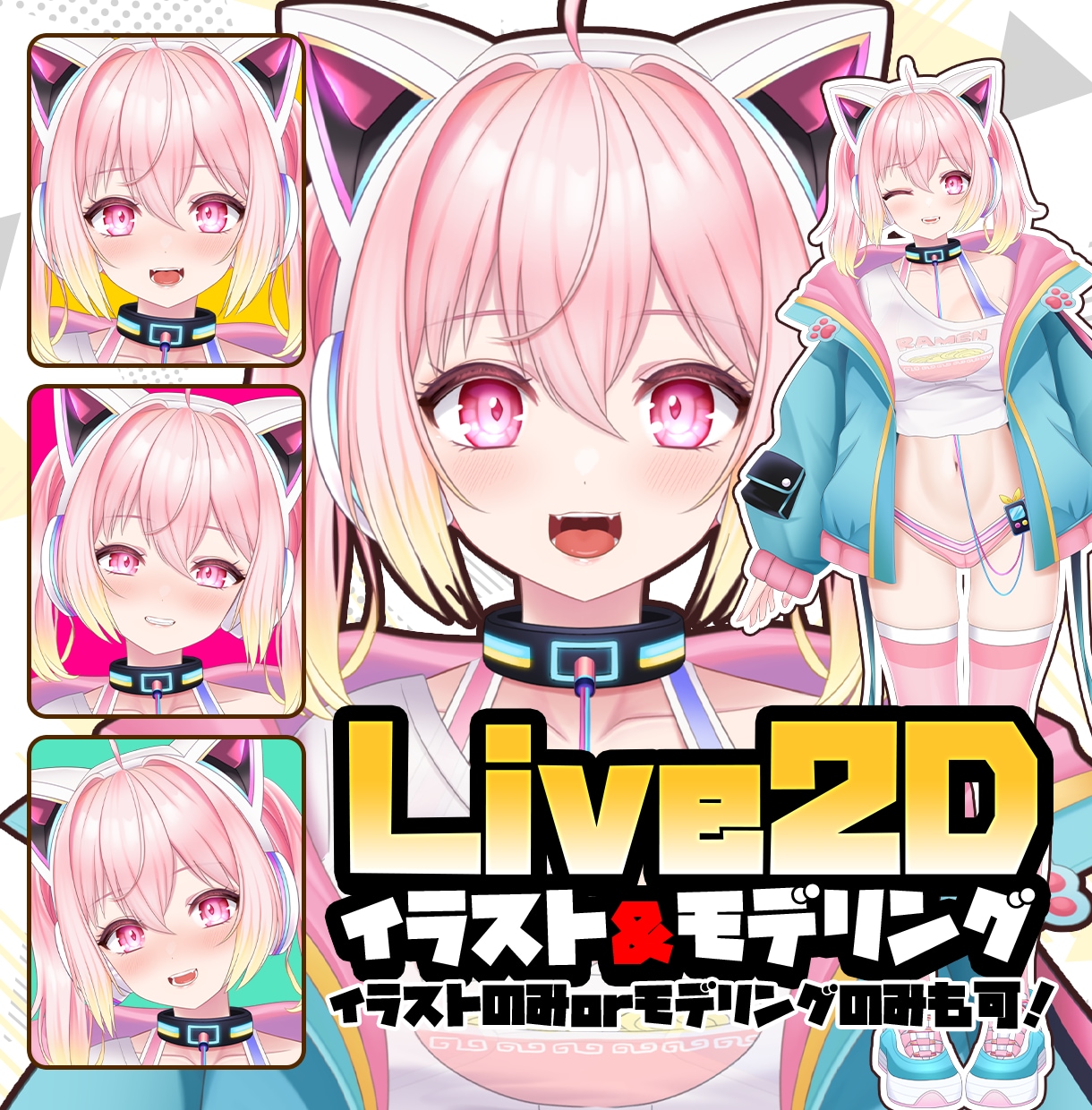 高品質！Live2Dモデル制作致します 現役Vtuberが制作からアフターサポートまで行います★ イメージ1