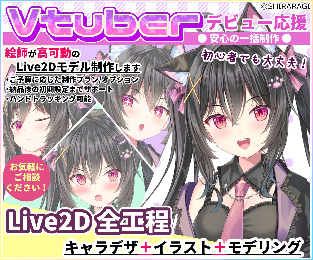 全工程！フルオーダーでLive2Dモデル制作します 安心の一括制作！こだわりのモデルでVtuberデビュー★ イメージ1