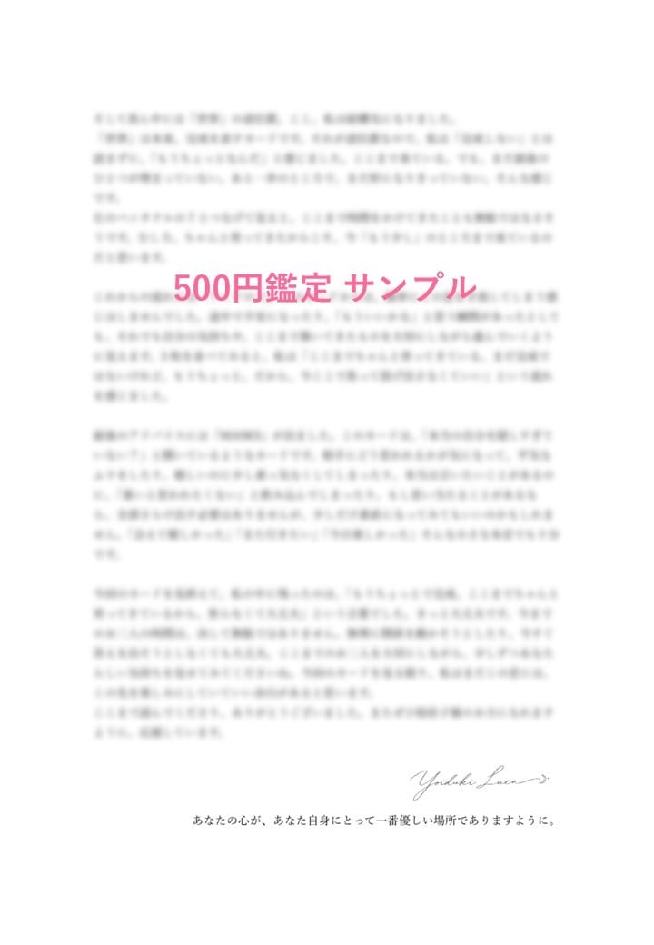 誰にも言えない恋、あの人の本音を占います 複雑な恋も大丈夫。あの人の気持ちを丁寧に読み解きます イメージ3