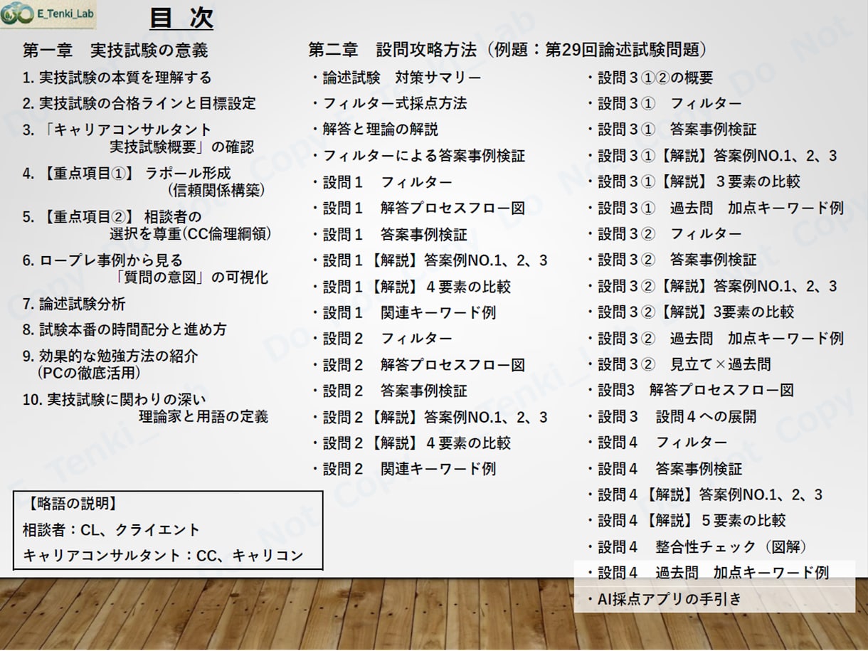 キャリコン論述対策＋AI学習診断アプリを提供します 87ページの図解＋AI学習診断アプリで答案の考え方が身につく イメージ4