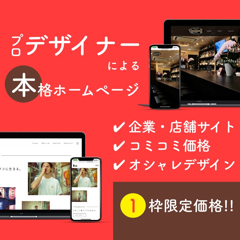 プロのデザインに特化した本格ホームページを作ります 集客UP・SEO対策◎ スマホ対応 企業・店舗の方おすすめ イメージ1