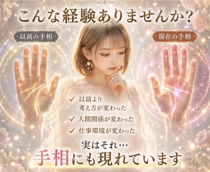 リピート様限定の手相鑑定いたします ✤手相に変化が見られた方・手相開運方法についてお教えします✤ イメージ2