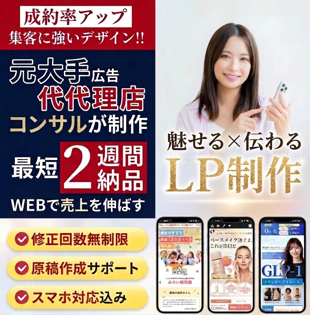 集客・成約に強いランディングページを制作します 売れる導線設計×オリジナルデザインのLP制作 イメージ1