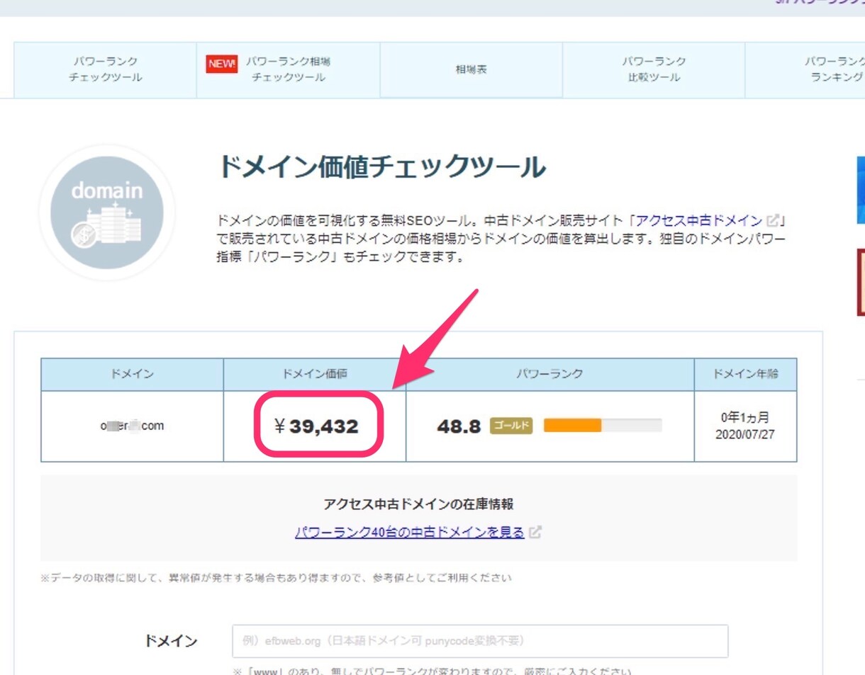 希少：パワーランク48.8!中古ドメイン譲渡します マイクロソフトの被リンク有り！ドメイン価値￥39,432 イメージ1
