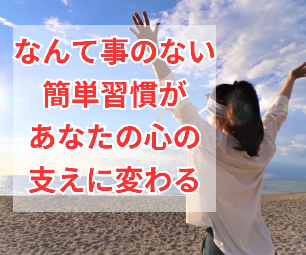 すぐできる心のちょっとしたゆとりの作り方教えます お金も時間もかけない今日からできる超簡単なストレス解消法5選 イメージ8