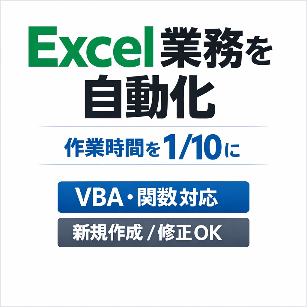 既存マクロ修正|Excel VBAで自動化します シフト作成 / 在庫管理 / データ整理 / マクロ修正 イメージ1