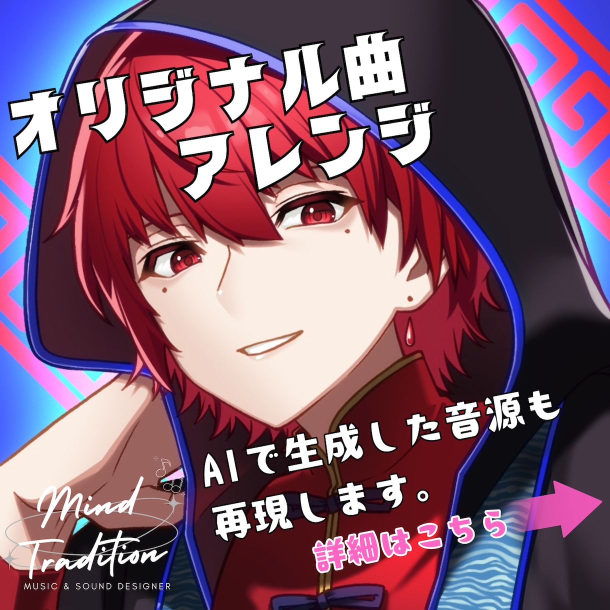 歌詞やメロディから世界観を広げる楽曲を制作します あなたの音楽を“聴きたくなる曲”へ イメージ1