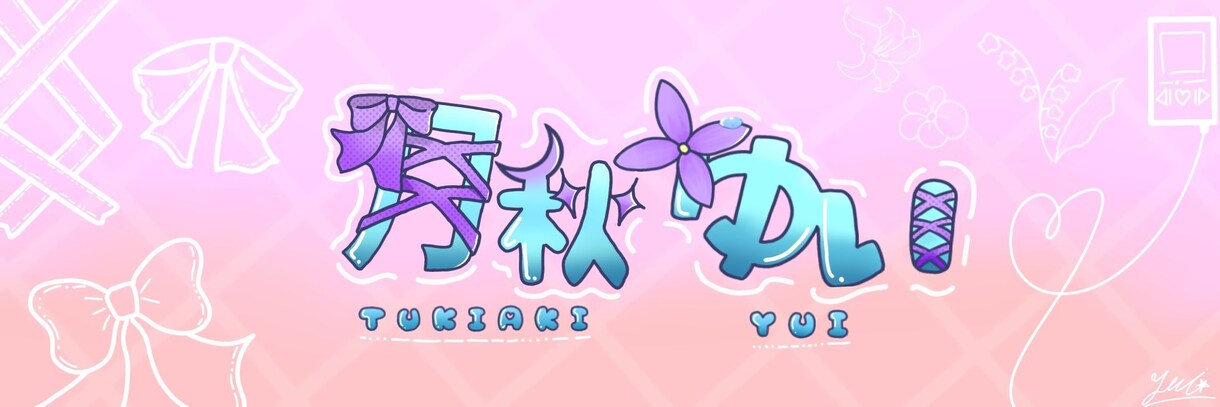 活動者や文字デザインをひきうけられます 文字デザイン 立ち絵 画面隠し 色々相談すれば頑張ります イメージ2