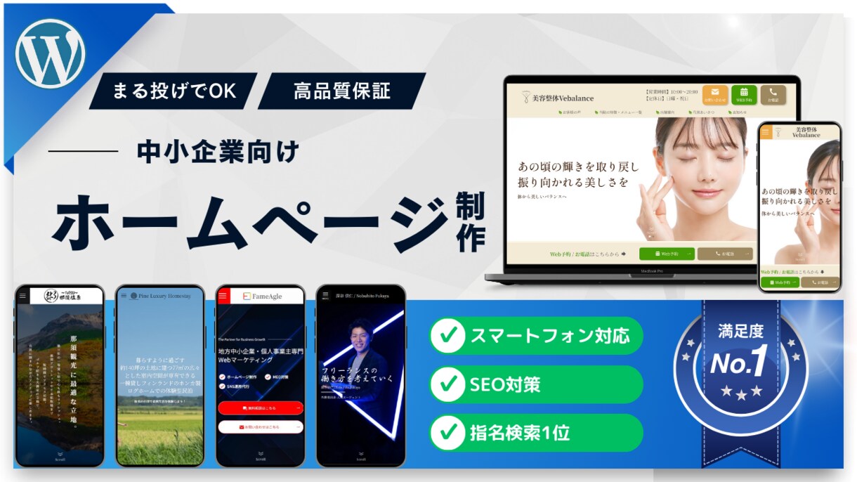 中小・個人【サブスクでホームページ】を制作します 【2週間で納品】高品質HPをWordPressで制作します！ イメージ1