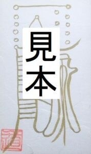 金を呼び込む霊符、【富貴符】おつくりいたします お金持ちになりたい人専用の符です イメージ1
