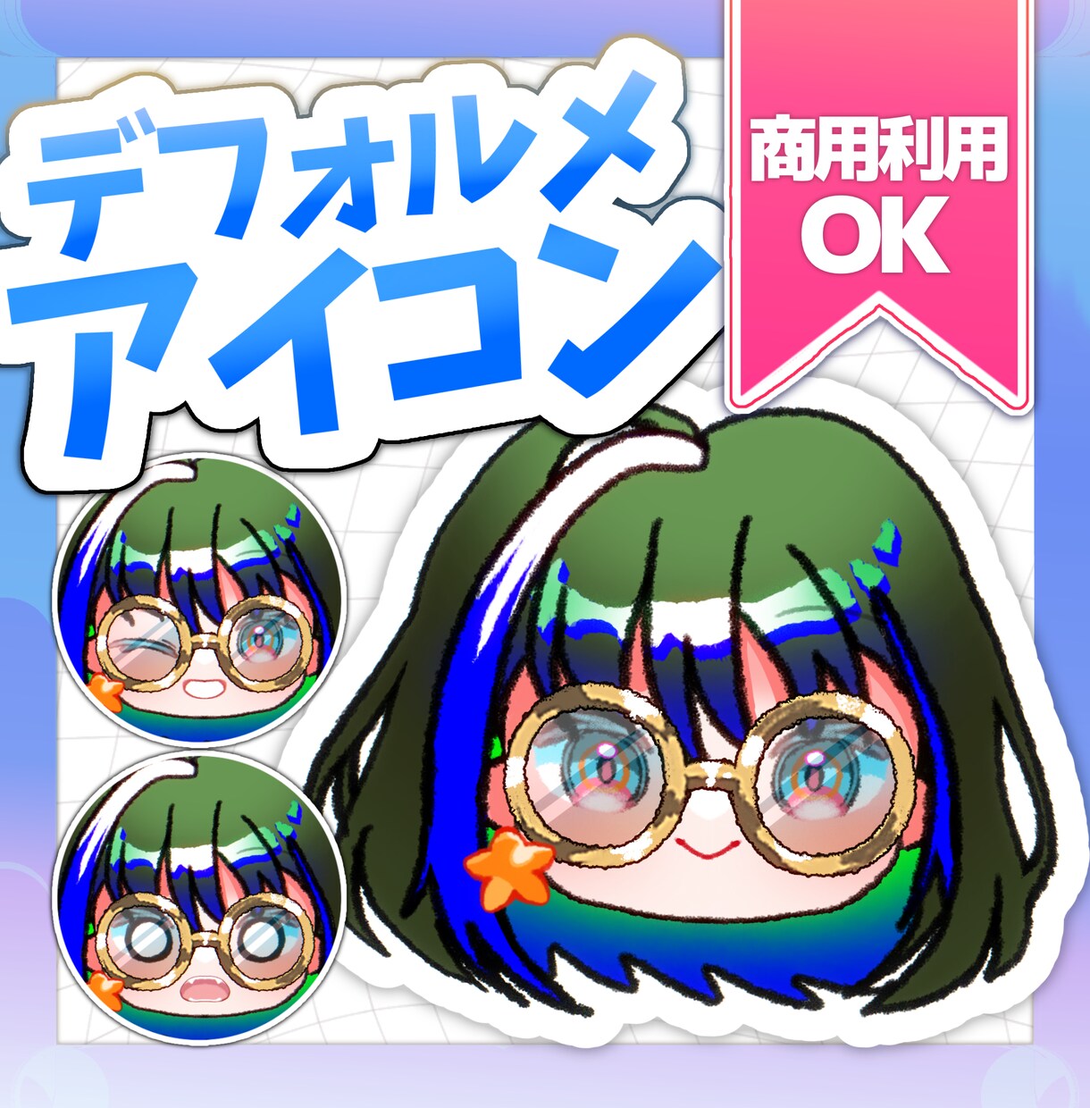 〇即日納品可能〇かわいいデフォルメアイコン描きます 先着3名様限定‼️表情差分3つ無料キャンペーン中✨️ イメージ1