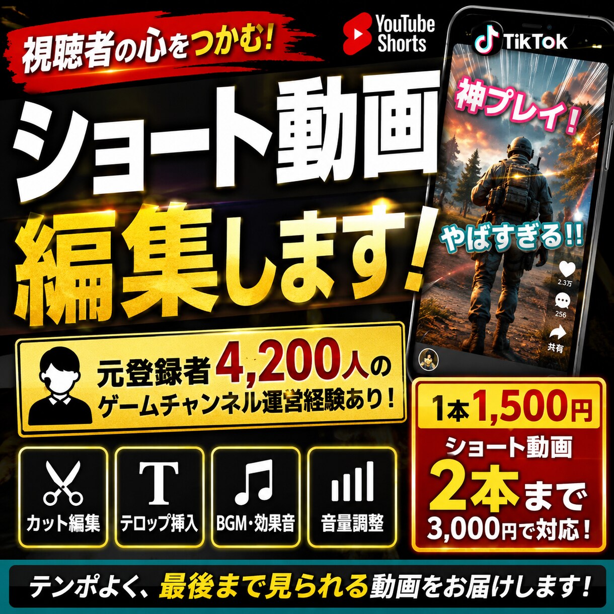 ショート動画専門編集します YouTube・TikTok対応！1本1500円～ イメージ1