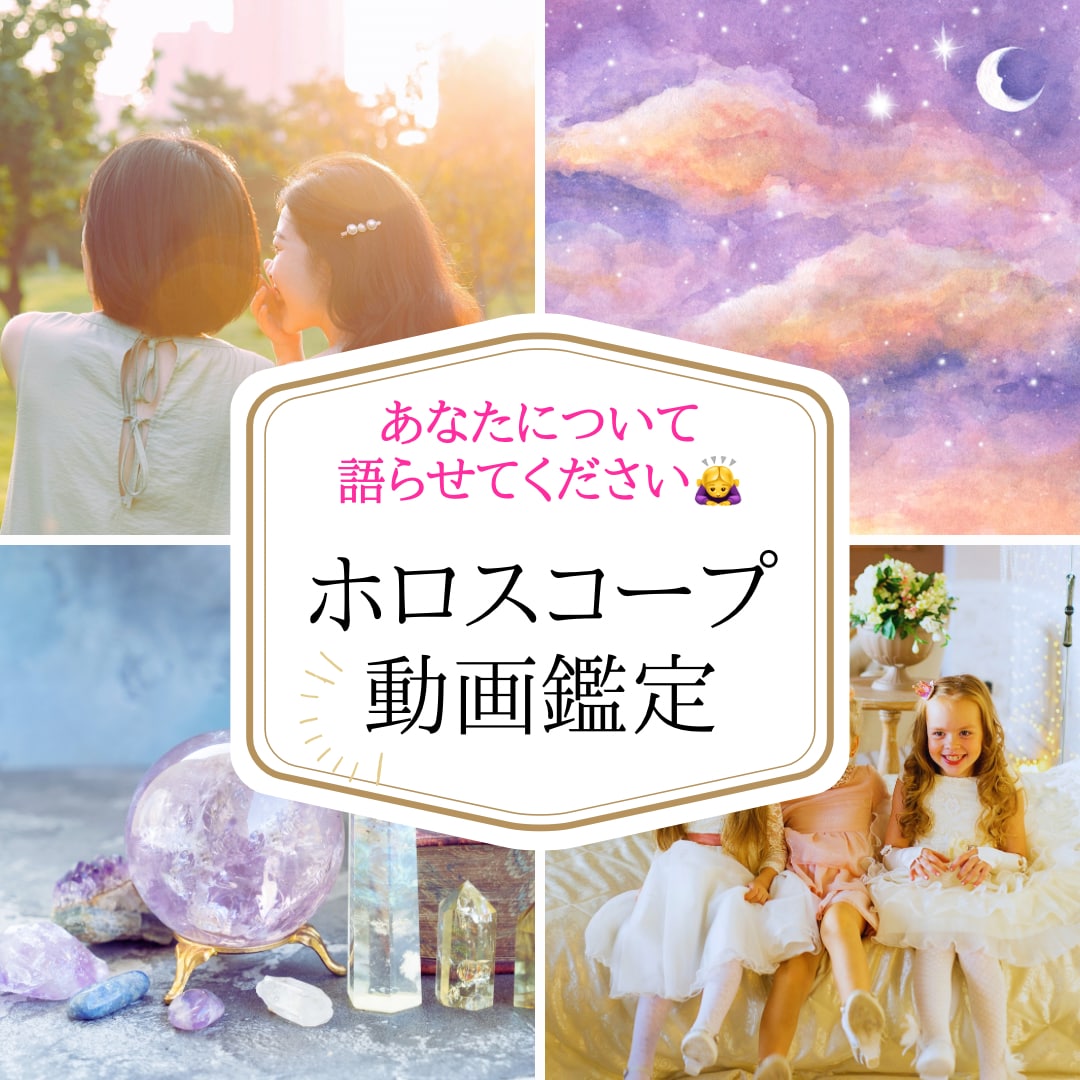 動画メイン！占星術鑑定を30分でまとめます 動画であなたのホロスコープを明るく鑑定！ イメージ1