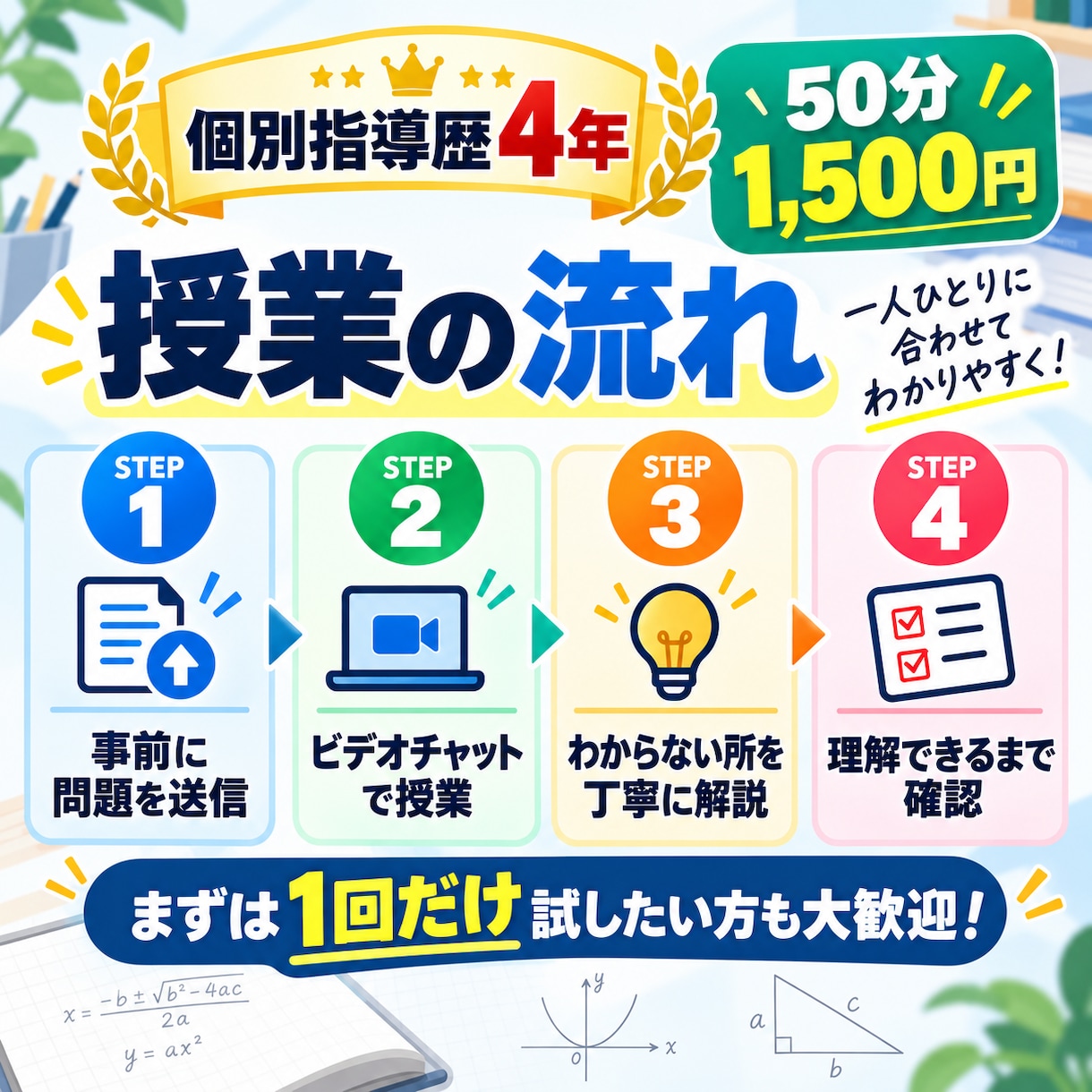 個別指導歴4年の講師が中学数学を教えます 50分1500円｜個別指導歴4年の講師が丁寧に指導 イメージ2