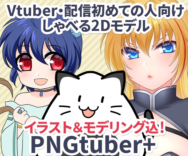 動作軽め！カメラ不要2Dモデル作ります 配信初めての方や少し動くだけで良い方におすすめ！ イメージ1