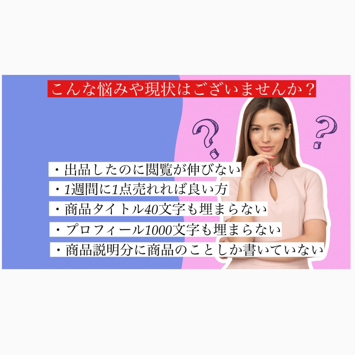 売れ易いメルカリ物販アカウントになる様に添削します プロフィール・商品タイトル・説明文の全てをレベルアップ！！ イメージ2