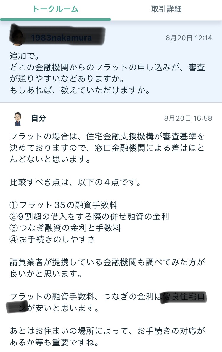 フラット３５の事前審査を通す為のサポートをします フラット35のプロが事前審査通過の為の書き方のコツを教えます イメージ7