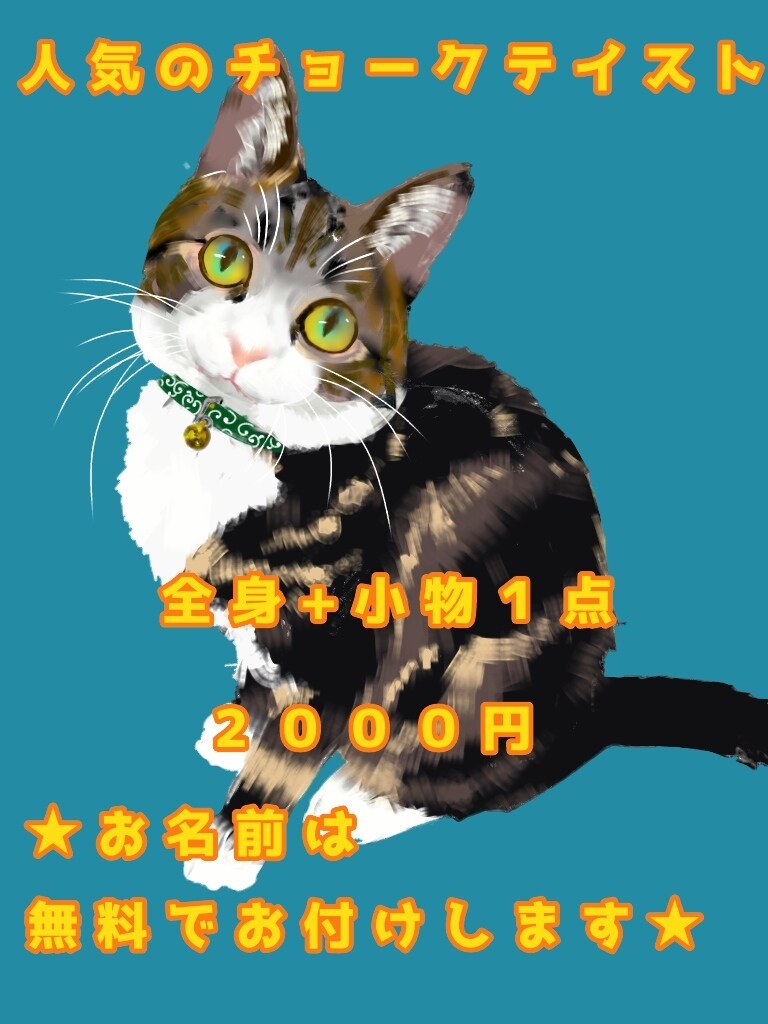 ペットイラスト描きます 【おまけ付き】チョークテイストで仕上げます。 イメージ6