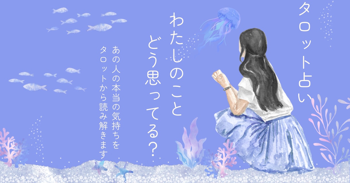 あの人の本当の気持ちをタロットから読み解きます 苦しい夜はもう終わり。次の一歩へ イメージ1
