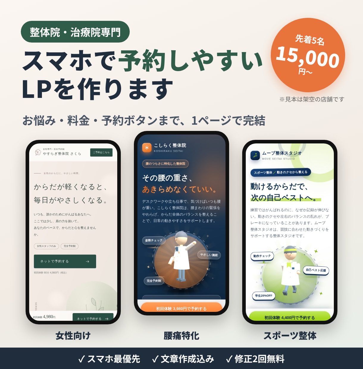 整体院・接骨院専門｜予約しやすいLPを作ります 12月末まで先着5名15,000円｜修正2回込み イメージ2