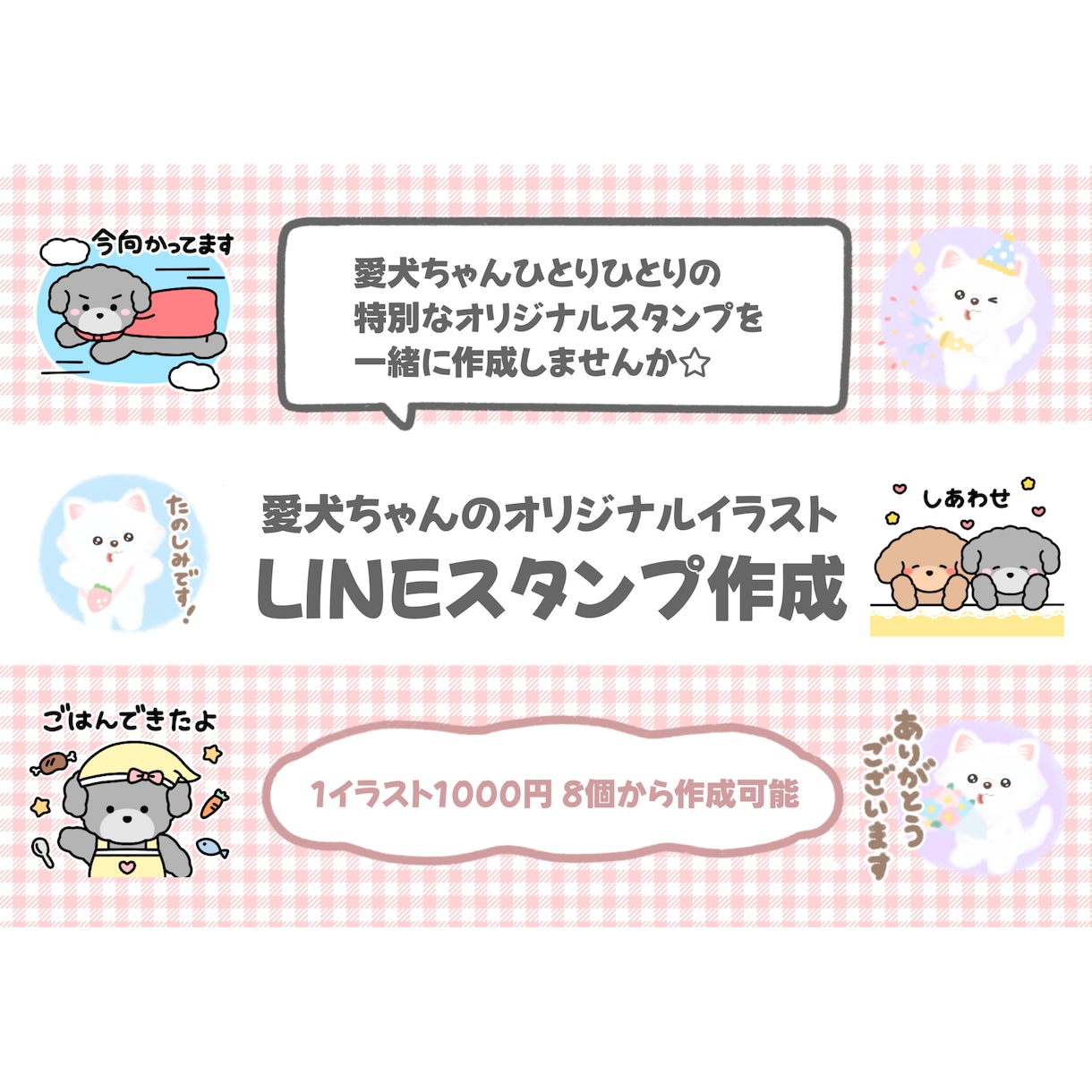 愛犬ちゃんのイラストLINEスタンプを作成します ペットをキャラクター化したLINEスタンプを作成しましょう☆ イメージ1