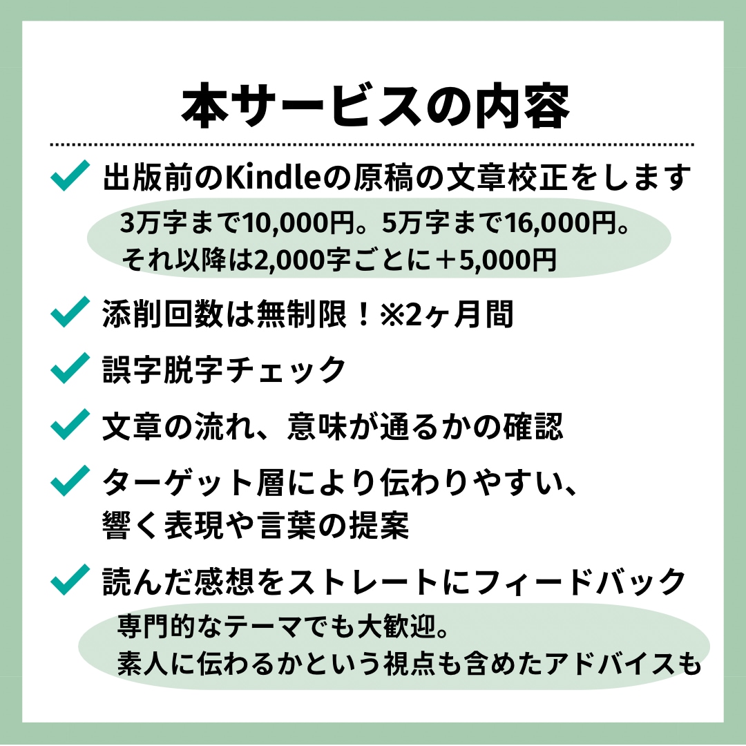 プロの作家がKindle原稿の文章校正をします 商業出版実績もある現役Kindle作家が読みやすい文章へ イメージ3