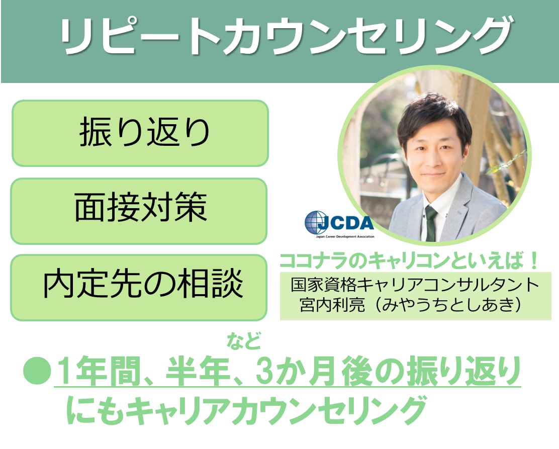 💬Coconala｜Repeat Counseling ~ Listen to career-related stories Toshiaki Miyauchi Career Consultant 5.0…