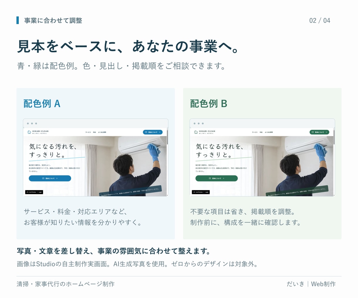 清掃業の安心感が伝わるHPを制作します 文章の整理から相談OK｜事業に合わせた1ページ イメージ2