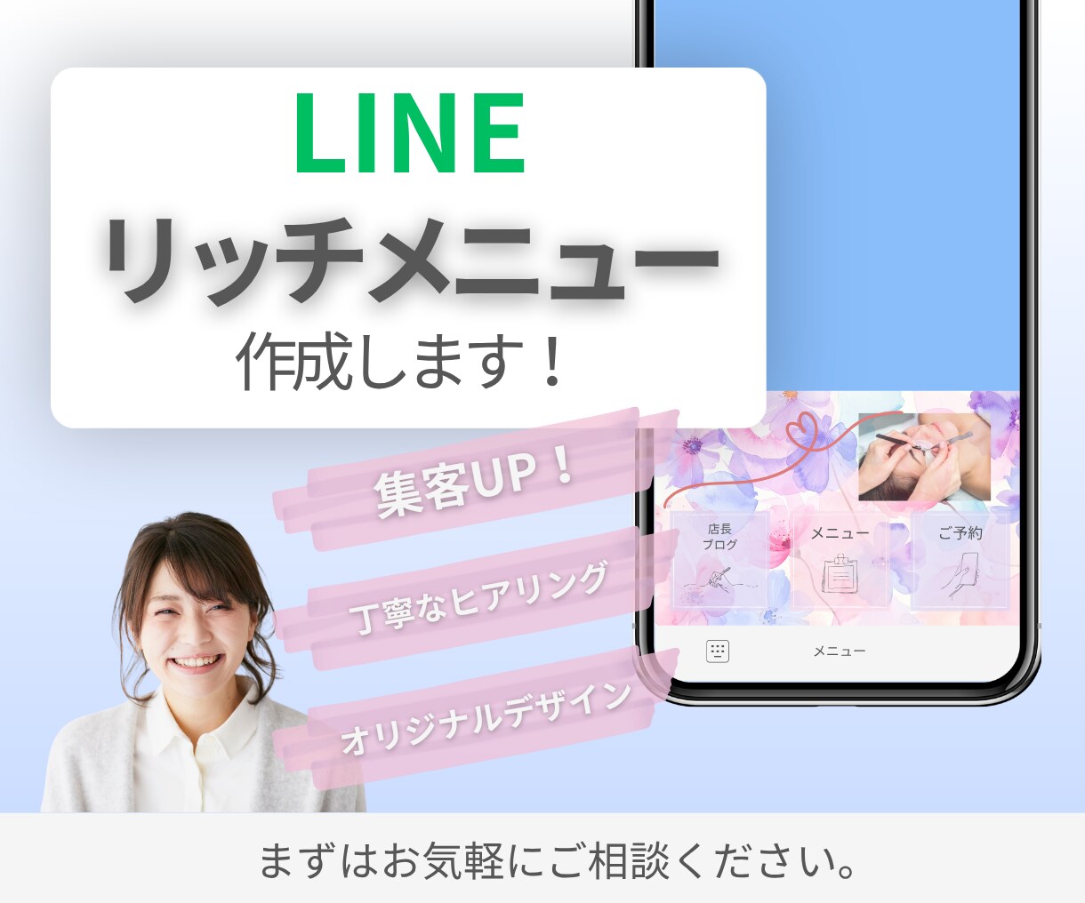 集客につながるLINEリッチメニューを作成します 分かりやすいLINEリッチメニューを作成します。 イメージ1