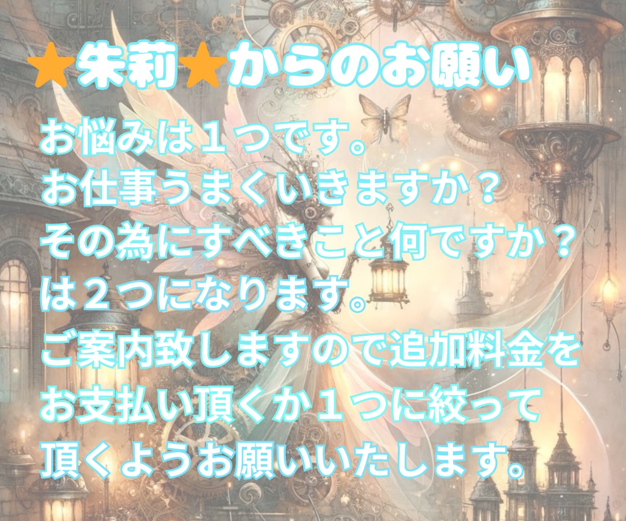 仕事のモヤモヤと人間関係のお悩みを占います 気持ちを整理し、あなたらしい選択をみつけます イメージ4