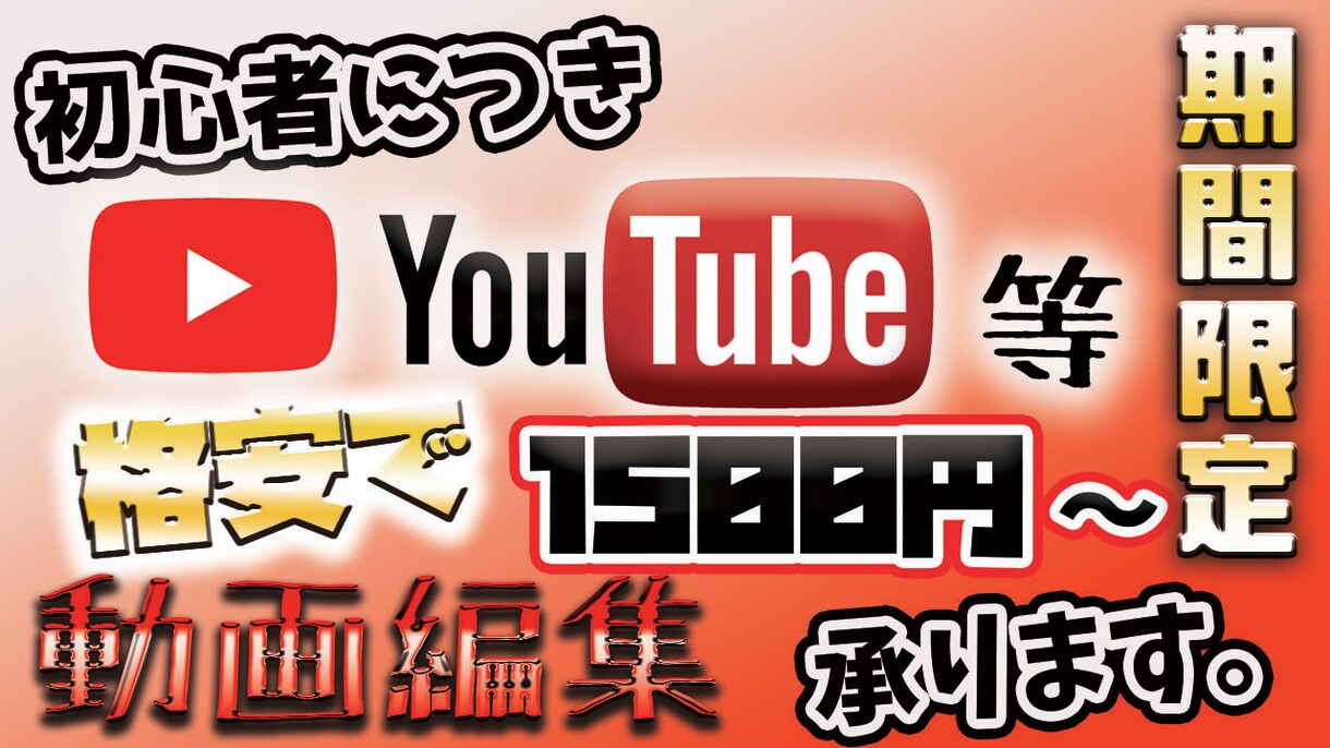 YouTube等　動画編集承ります テロップ挿入やカットを迅速に行います！ イメージ1