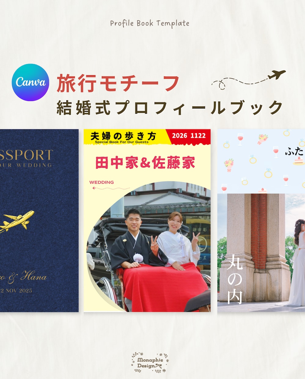 旅モチーフ✈︎ 結婚式プロフィールブックが作れます 海外テーマ &旅行の思い出を載せたい方にお勧め【説明書付◎】 イメージ1