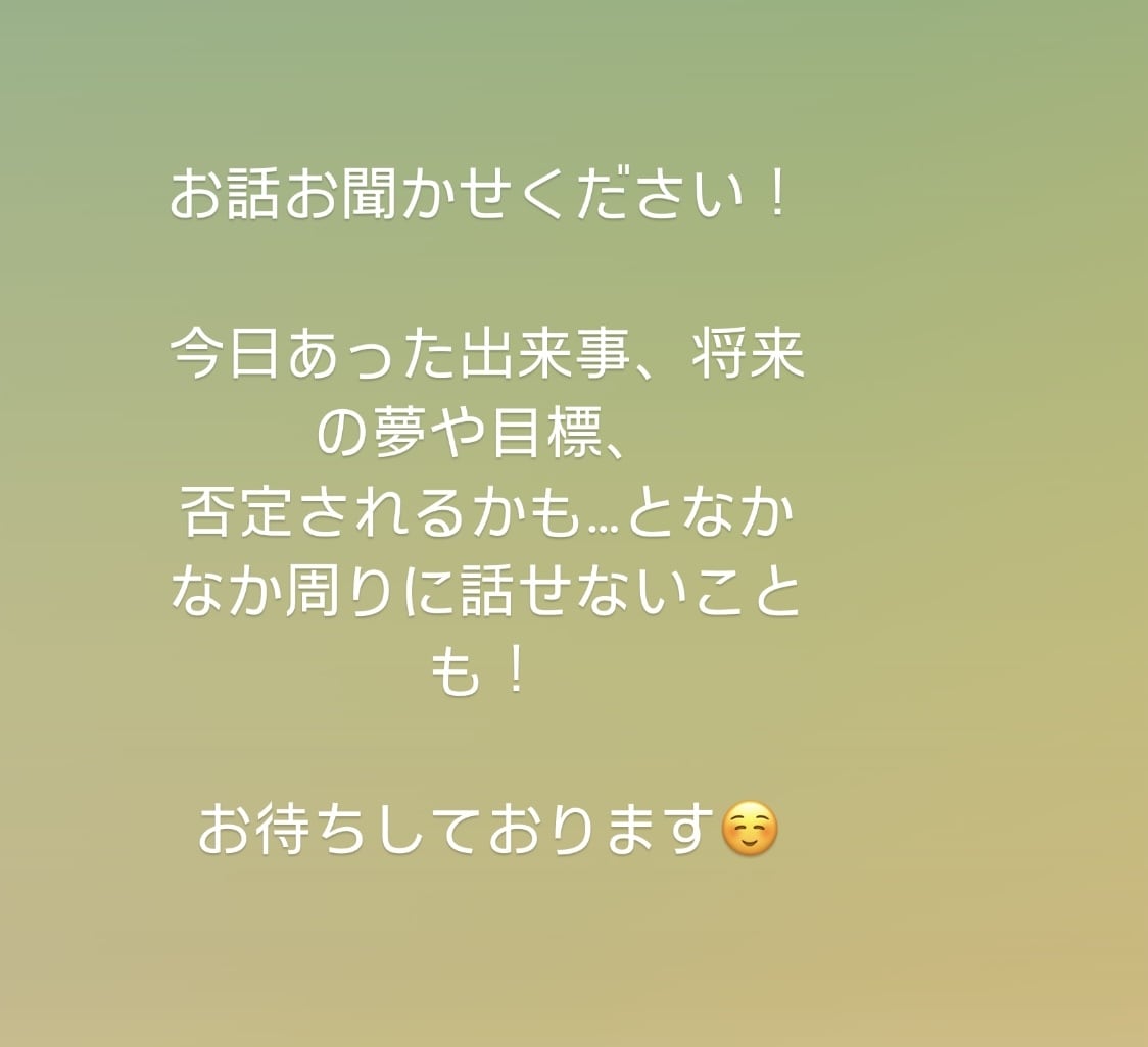 お話を聞かせていただきます 周りの人になかなか話せない！けど、ただ話したい！方へ イメージ1