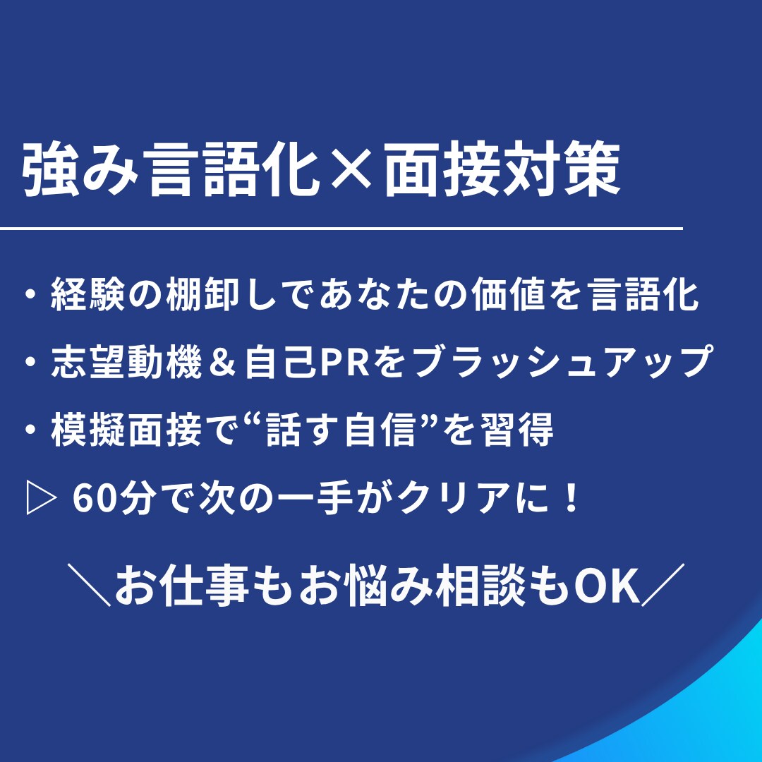 営業職の転職相談｜強み言語化・面接対策伴走します 営業経験者があなたの武器作りに伴走、転職支援で未来を拓く イメージ2