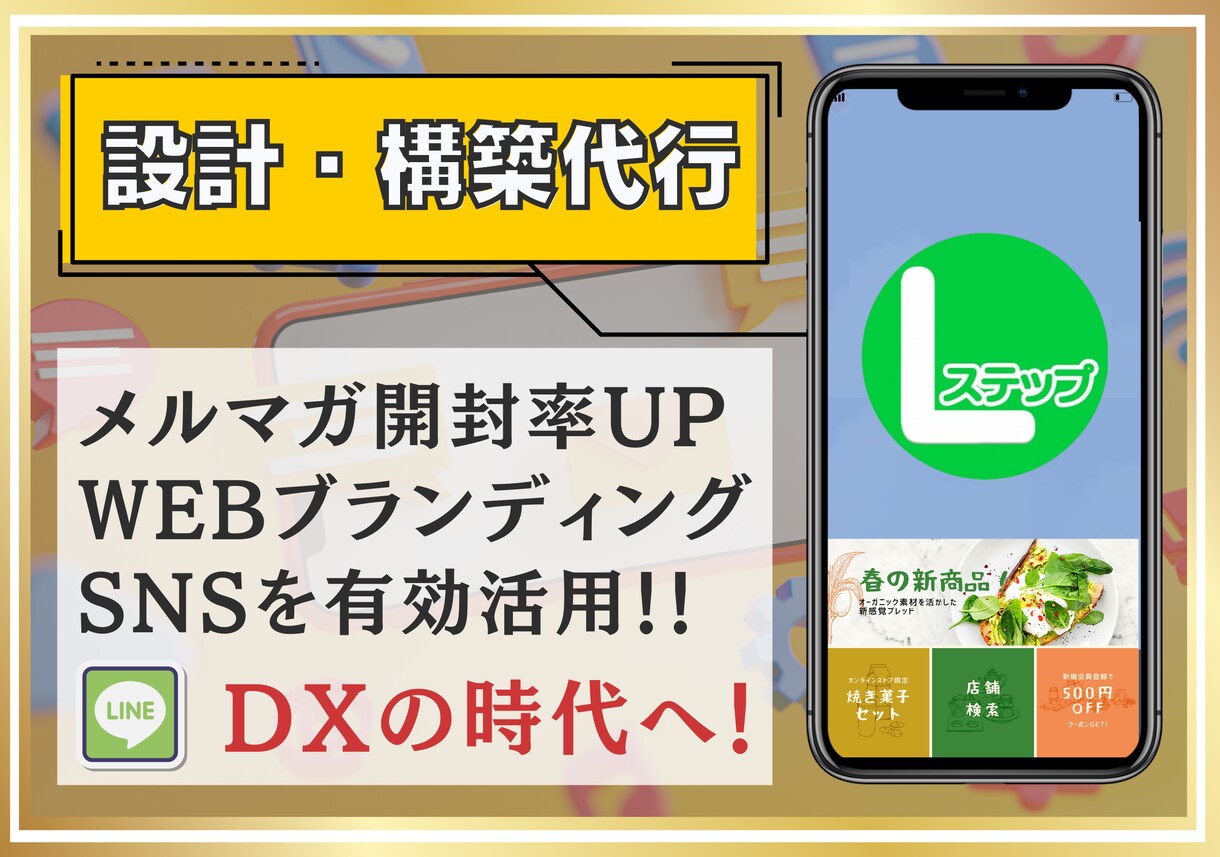 Lステップ・LINE公式構築代行します Lステップ、デザインの設定構築おまかせください！ イメージ1