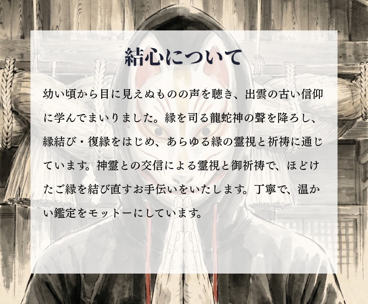 復縁を願うあなたの縁を龍蛇神の御力で結び直します 「もう終わった」と諦める前に。ほどけた縁を結び直すには イメージ3