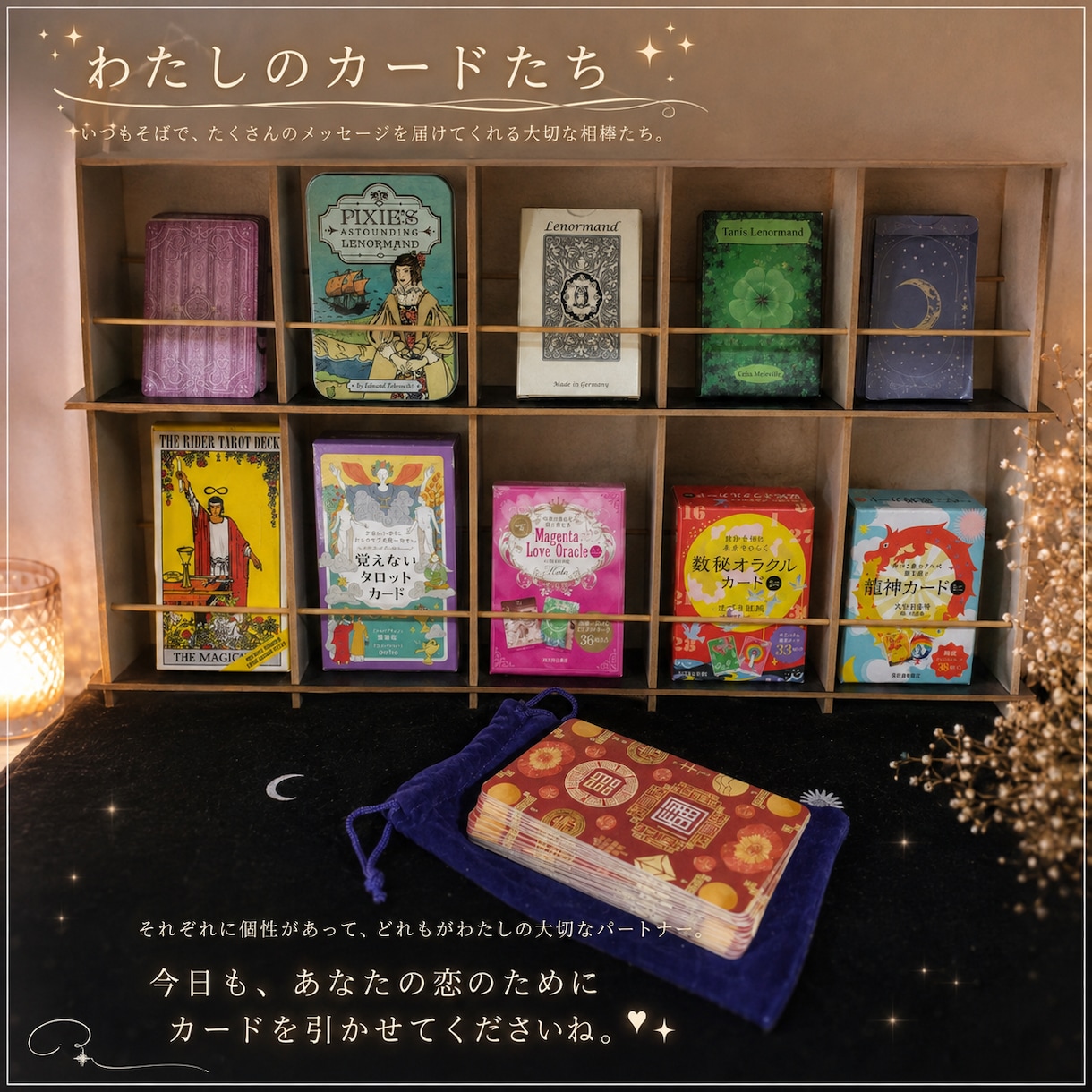 今知りたいことだけを深く★質問二つについて占います ルノルマン×マヤ暦♡迷う気持ちを整理する恋愛占い イメージ2