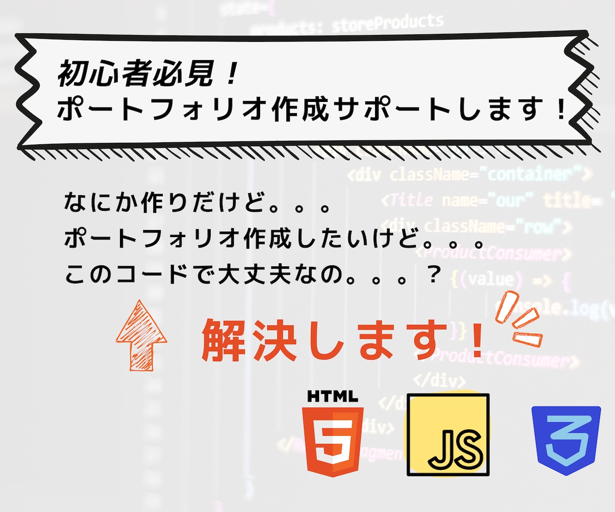 ポートフォリオ作成のお手伝いします プログラミング初心者でも問題なし!Webアプリを作成しよう! イメージ1