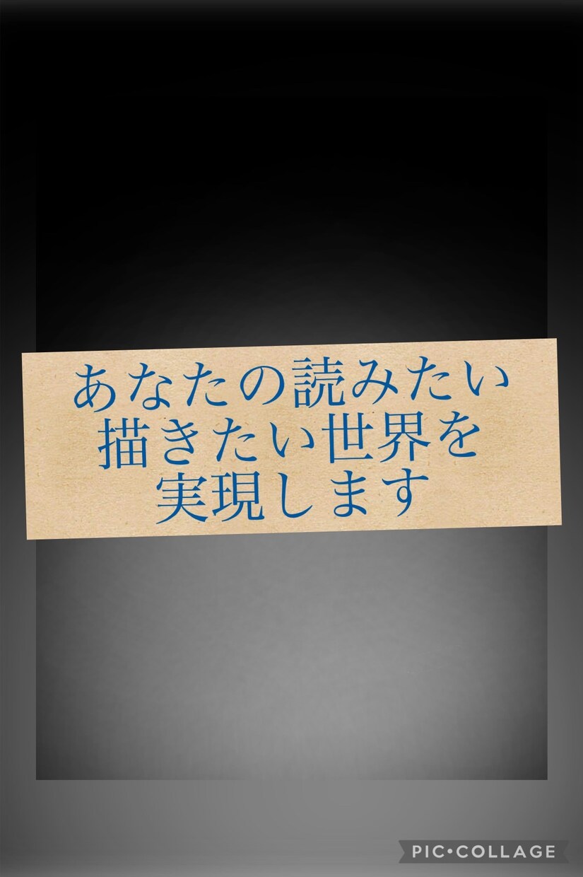 あなたの求める作品を提供いたします ゲームシナリオ、小説、個人的利用などの作品を作成します。 イメージ1