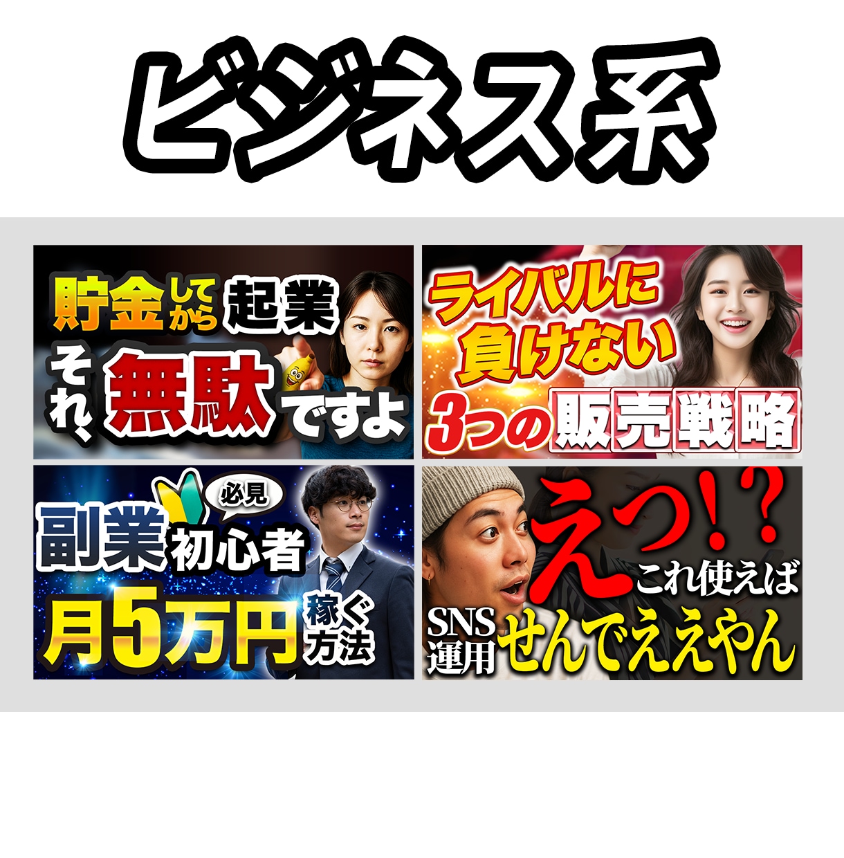 YouTubeサムネイル制作を承ります ご要望に沿ったオリジナルのサムネイルを制作 イメージ4
