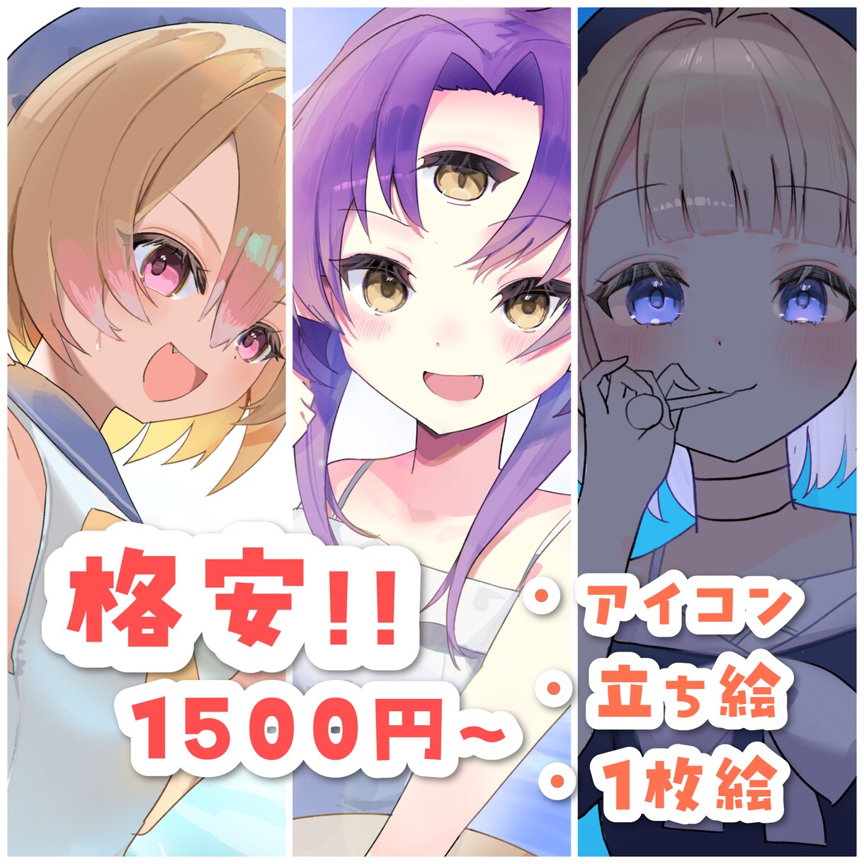 超格安!!アイコン・立ち絵・1枚絵 描きます 透明感のある魅力的なイラスト提供いたします! イメージ1