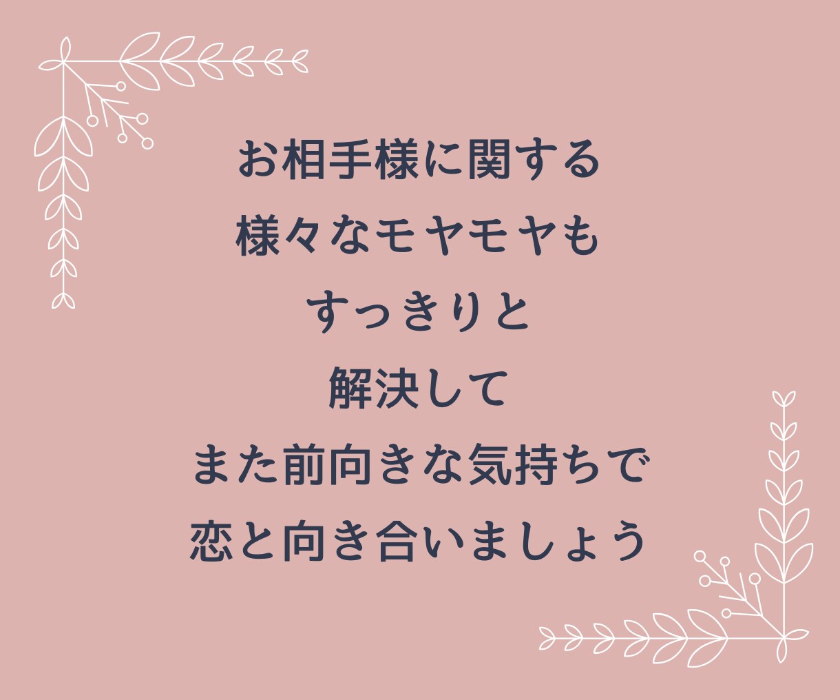 不倫・浮気・婚外恋愛⁑先の見えない不安を解消します 彼の本心は？未来はどうなるの？彼の気持ちを確かめたいあなたに イメージ4